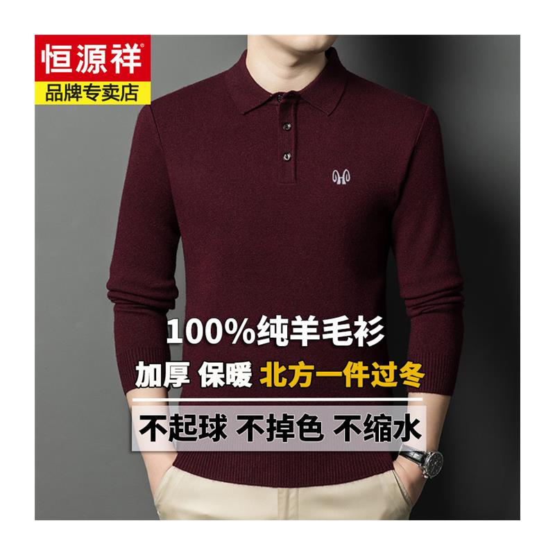 恒源祥羊毛衫男100纯羊毛翻领毛衣男冬季新款加厚保暖针织打底衫 - 图3