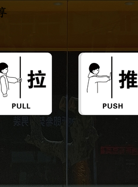 PVC左右移贴纸标识指示墙贴画