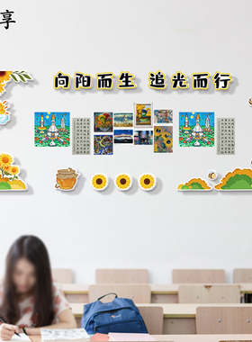 向日葵主题展示栏装饰贴教室墙面田园风学校布置用品儿童房墙贴纸