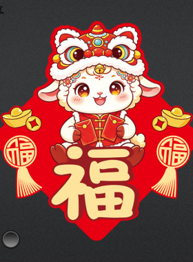 2027新年羊年入宅门防盗门冰箱贴乔迁磁吸对联新房布置入户门贴