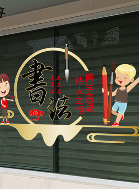 书法培训班玻璃门贴毛笔钢笔字广告字教育培训机构静电装饰贴纸