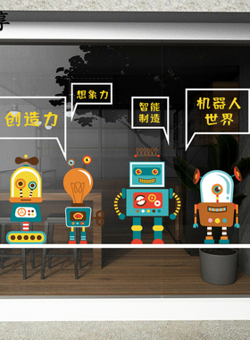 幼儿园机器人教育装饰贴玻璃橱窗