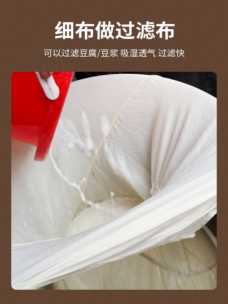 纯棉细纱豆腐布厨房白纱布豆浆过滤布网纱面料食品蒸笼布家用包g - 图2