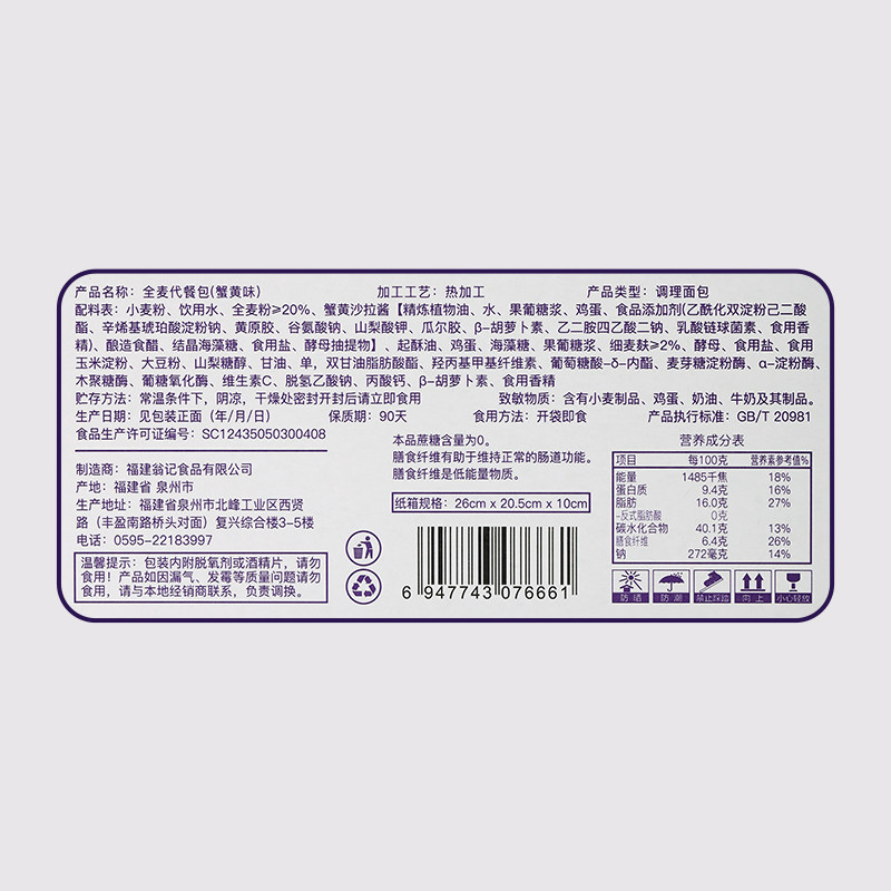 富翁记整箱营养早餐粗粮饱腹面包 富翁记西式糕点