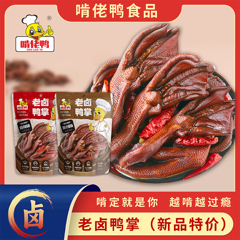 啃佬鸭老卤鸭爪泡鸭掌江西赣南特产真空泡椒卤味鸭翅鸭脚小包零食