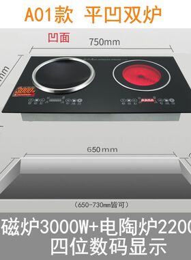 嵌入式大功率凹面火锅电磁炉双炉