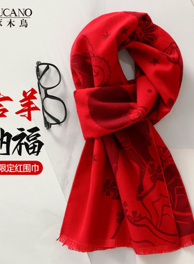 啄木鸟故宫文创2027羊年三阳开泰红色围巾新婚结婚订婚本命年礼物