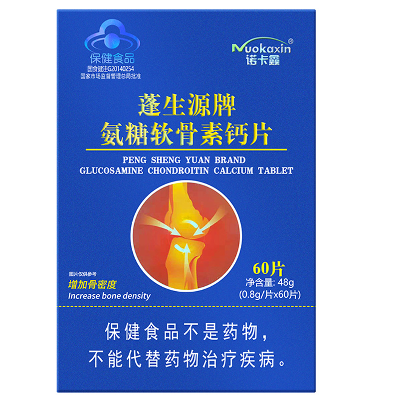 蓬生源牌氨糖软骨素维生素D钙片1瓶*60粒骨胶原安糖骨力维多关节