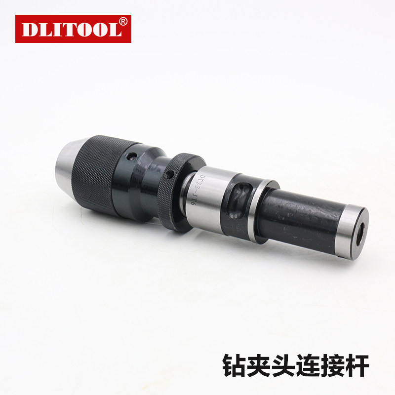 摇臂钻丝攻套筒钻攻快换过载攻丝夹头莫氏MT45安威通用DT33连接杆,淘宝优惠券,粉丝福利购,淘宝优惠卷