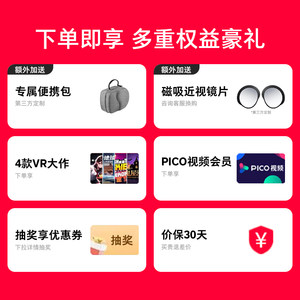 【加赠便携包和近视镜片】PICO4Ultra MR 混合现实一体机 VR眼镜4k高清AI智能3D眼镜串流Steam虚拟现实