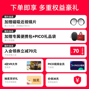 【加赠便携包和近视镜片】PICO4Ultra MR 混合现实一体机 VR眼镜4k高清AI智能3D眼镜串流Steam虚拟现实