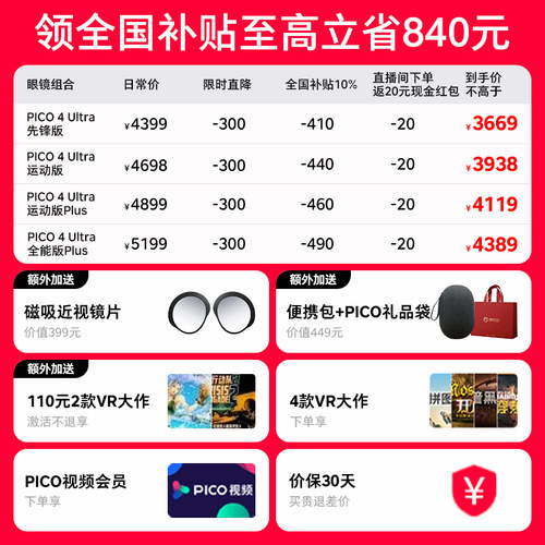 【加送便携包+磁吸近视镜片】PICO4Ultra MR 混合现实一体机 VR眼镜4k高清AI智能3D眼镜串流Steam虚拟现实 - 图0