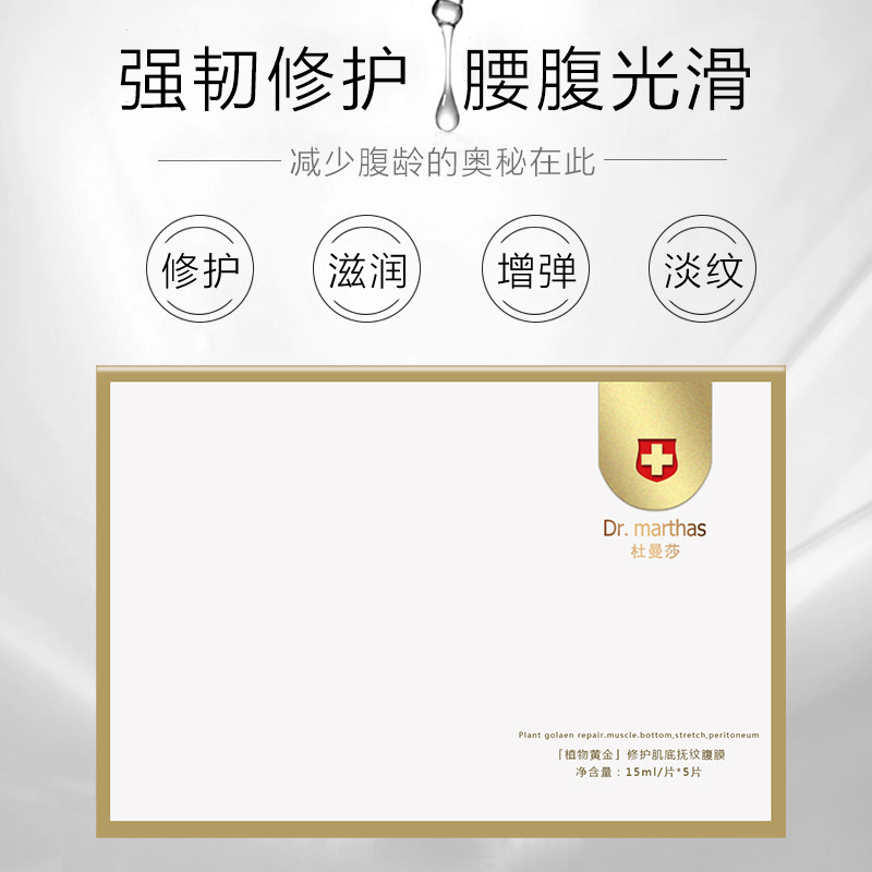 杜曼莎预防妊娠纹性感辣妈产后肚膜 杜曼莎妊娠纹护理