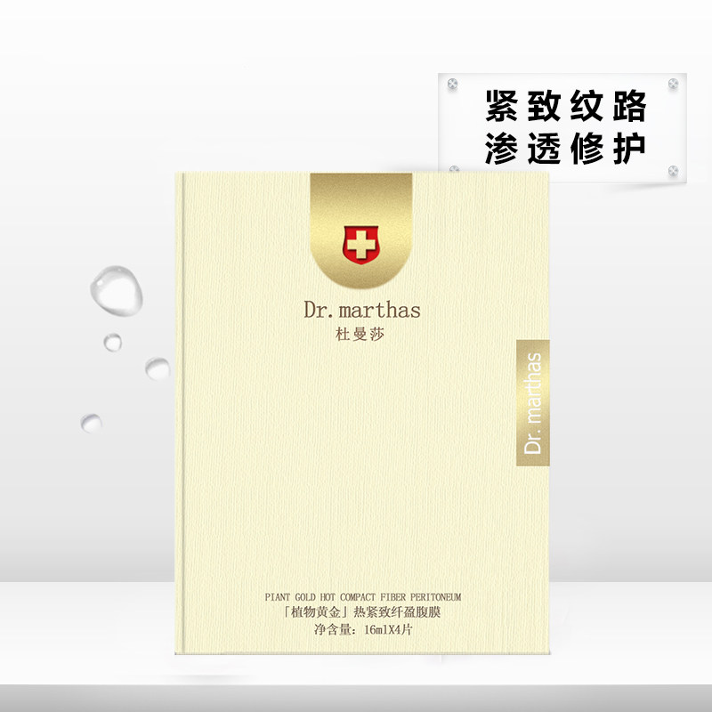 杜曼莎孕妇妊娠纹修护紧致腹部热 杜曼莎妊娠纹护理