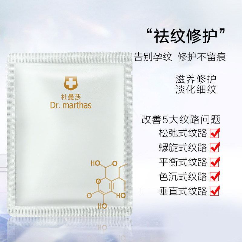 杜曼莎预防妊娠纹性感辣妈产后肚膜 杜曼莎妊娠纹护理