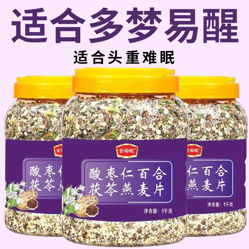 酸枣仁百合茯苓燕麦片官方旗舰店正品麦片营养早餐粗粮即食冲饮n4,淘宝优惠券,粉丝福利购,淘宝优惠卷