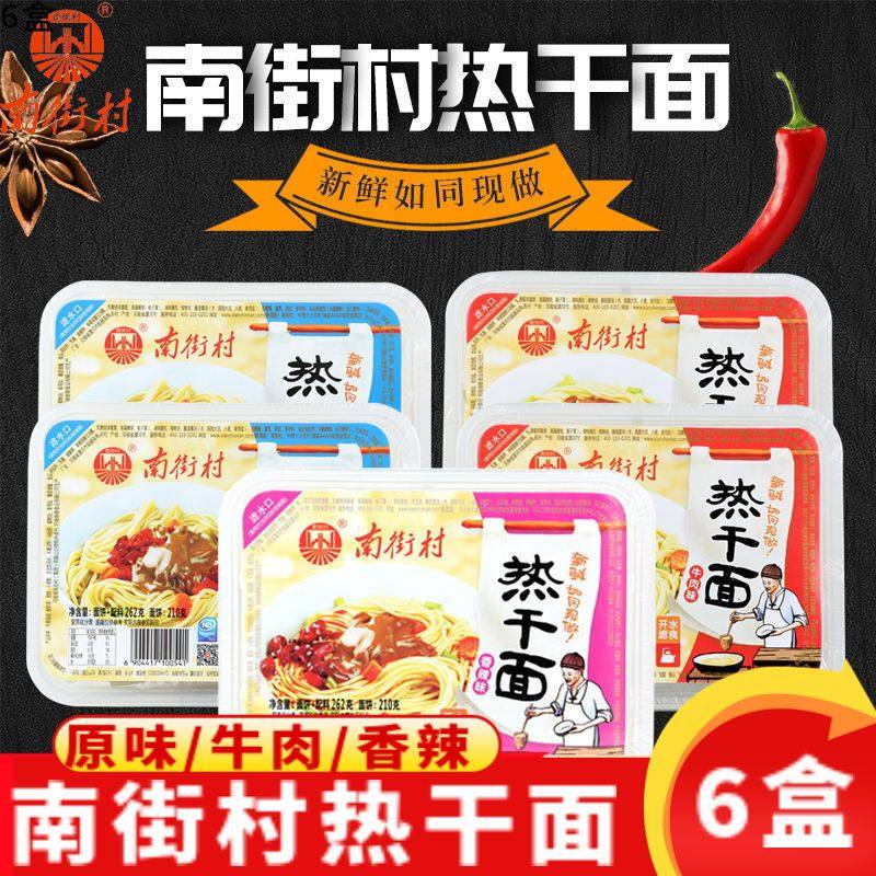 武汉风味热干面盒装南街村凉面泡面方便速食鲜拌面湿面河南特产