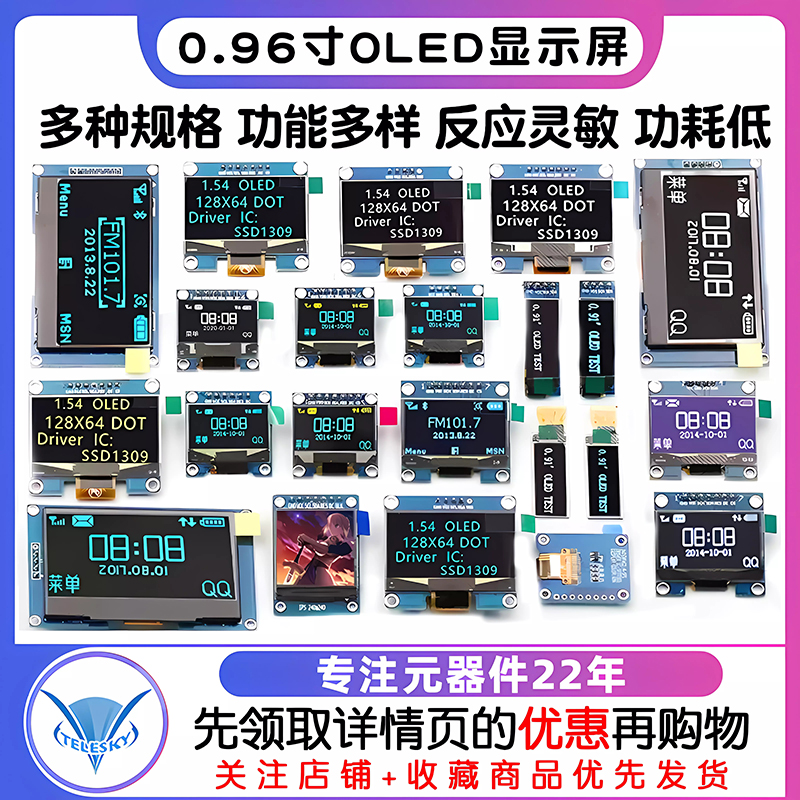 0.96寸OLED显示屏模块SPI 0.91 1.3 2.42液晶12864彩屏幕4针6 IIC - 图1