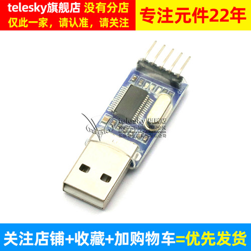 USB转TTL PL2303HX模块 USB转串口 升级 单片机下载线刷机线 - 图2