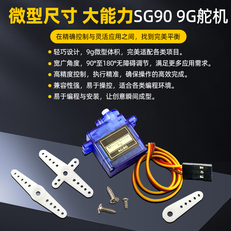 SG90 9g舵机MG996R mg90s MG995模块马达遥控飞机航模9克360度180 - 图3