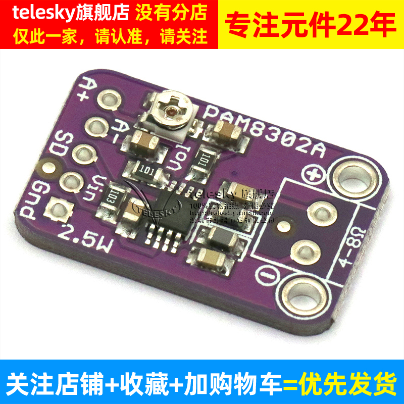 PAM8302 2.5W单通道 D类音频功率模块放大器模块开发板-图2