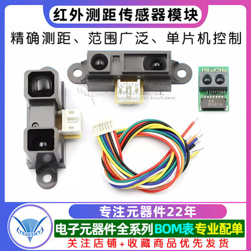 红外测距传感器GP2Y0A21YK0F 10-80cm20-150CM距离智能小车单片机 - 图1