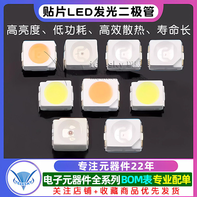 3528 1210 贴片LED发光二极管仪表灯汽车灯白/黄/红色等,淘宝优惠券,粉丝福利购,淘宝优惠卷