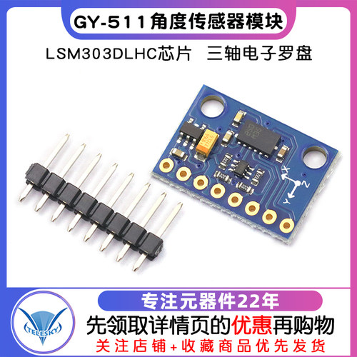 GY-511 LSM303DLHC 三轴电子罗盘指南针 加速度 角度传感器模块 - 图1