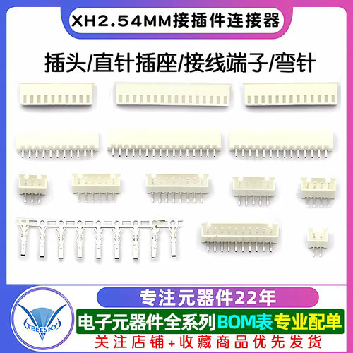 XH2.54MM接插件xh254插头直针插座接线端子插拔式弯针2p/3/4/20P - 图1