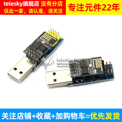 ESP8266 ESP-01 ESP-01S 固件烧录 WIFI模块下载器ESP模块 烧录器 - 图2
