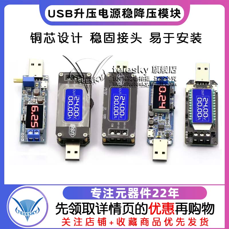 DC-DC USB升压电源稳降压模块板桌面电源模块5V转3.3V 9V 12V 24V - 图1