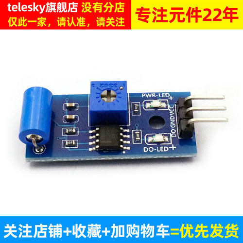 【TELESKY】 常闭型震动传感器模块 报警器感应模块 SW-420 - 图2