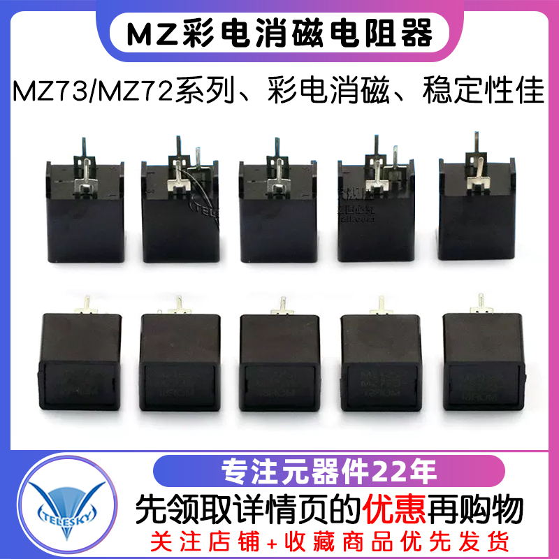 MZ73 MZ72消磁电阻 彩电消磁 9RM 270V 12R 27R 二脚三脚 电阻器