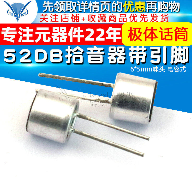 52DB拾音器带引脚6*5mm咪头 电容式驻极体话筒传声器（5个）,淘宝优惠券,粉丝福利购,淘宝优惠卷