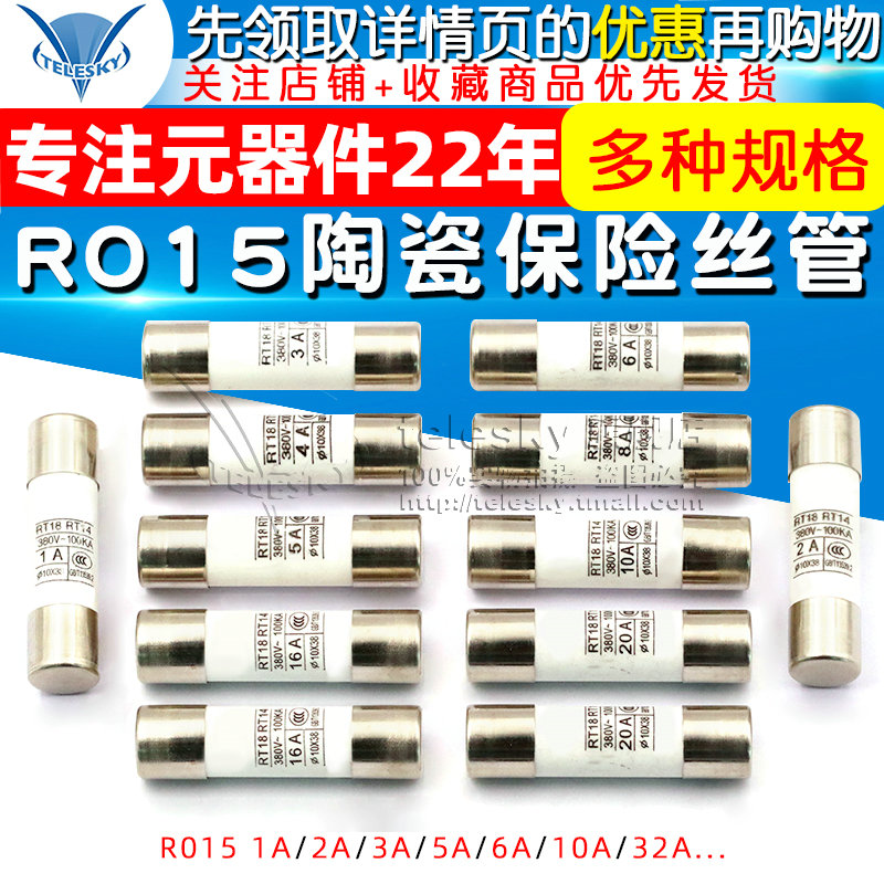 R015熔断器陶瓷保险丝保险管1A 2A 3A 5A 6A 10A 32A安380V-100KA_虎窝淘