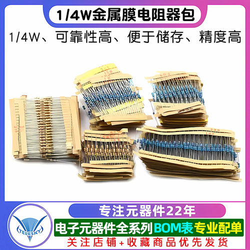 1/4W金属膜电阻器包碳膜41混装30/37/43种常用1%色环电子元件大全 - 图1