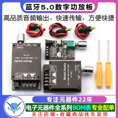 迷你版50W100WX2蓝牙立体声5.0数字功放板旋钮调节音量502L 1002L - 图1