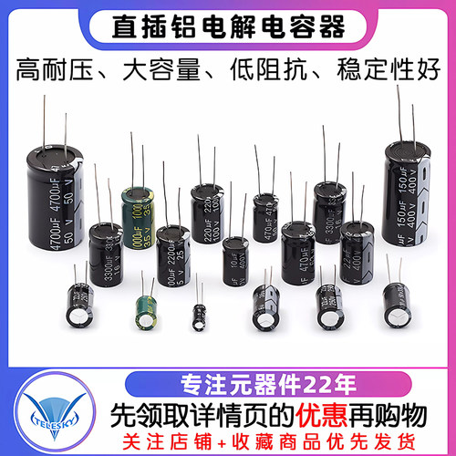 直插铝电解电容器元件 16V 25V 35V 50V 100uf 1000uf  4700UF - 图1