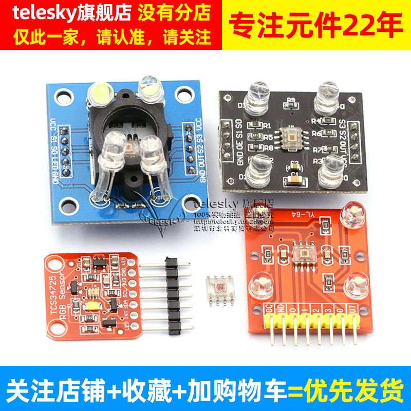 GY-31  TCS230 TCS3200 TCS34725颜色传感器颜色识别颜色感应模块 - 图2