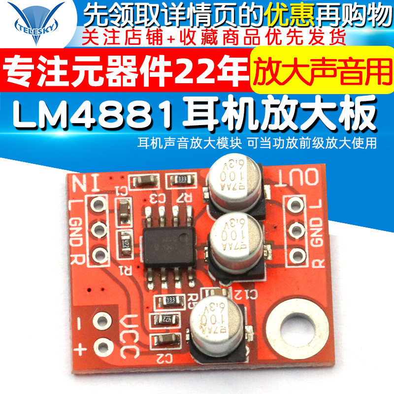 LM4881耳机放大板耳机声音放大模块可当功放前级放大使用声音-图1