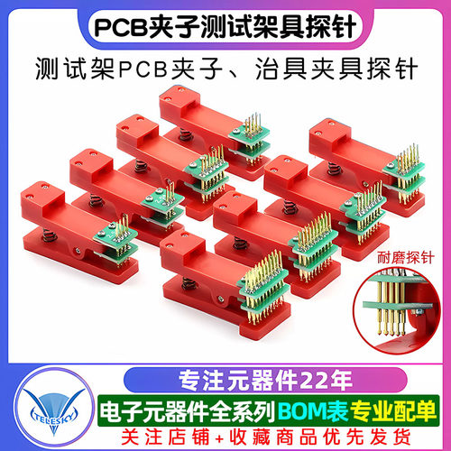 测试架PCB夹子治具夹具探针下载程序编程烧录弹簧针2.54间距3~10P - 图1