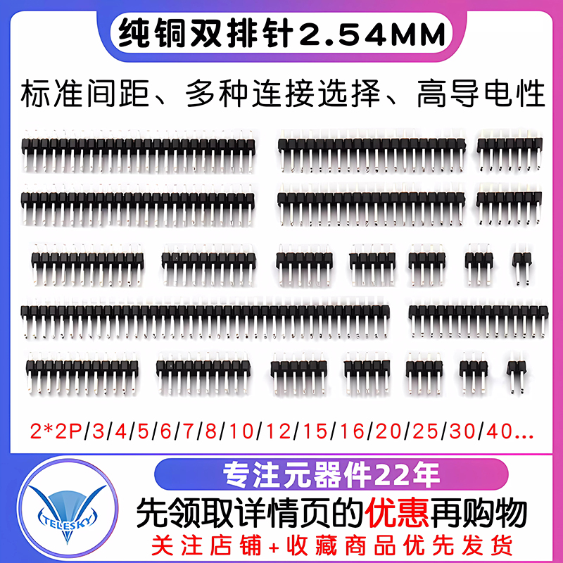 双排针间距2.54MM双排母插针2*2/3/4/5/6/7/8/10/12/20/40P铜排针