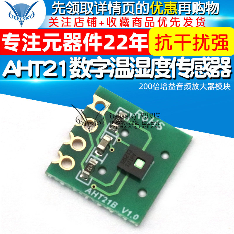 AHT21数字温湿度传感器模块AHT21B I2C通讯响应迅速 抗干扰强 - 图1