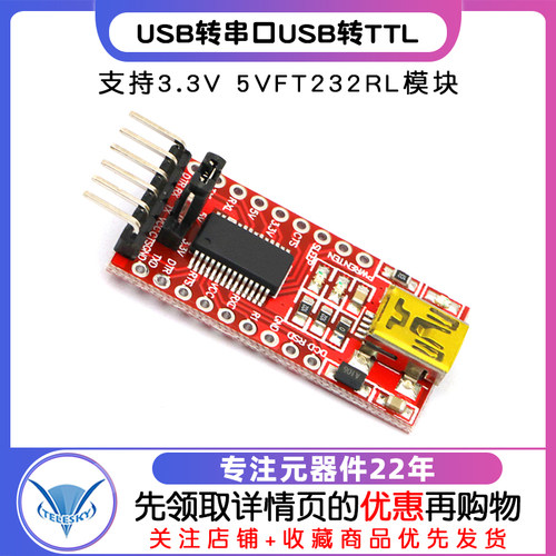 USB转串口USB转TTL刷机线支持3.3V 5VFT232RL模块下载 mini接口 - 图1