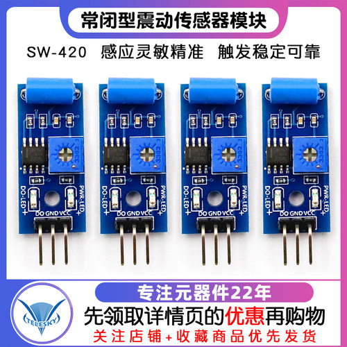 【TELESKY】 常闭型震动传感器模块 报警器感应模块 SW-420 - 图1