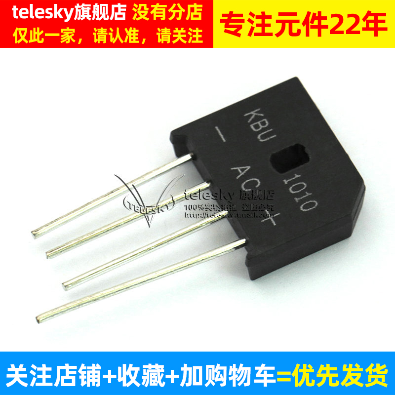 【TELESKY】KBU1010 电磁炉整流桥 扁桥 桥堆 1000V 10A 整流器 - 图2