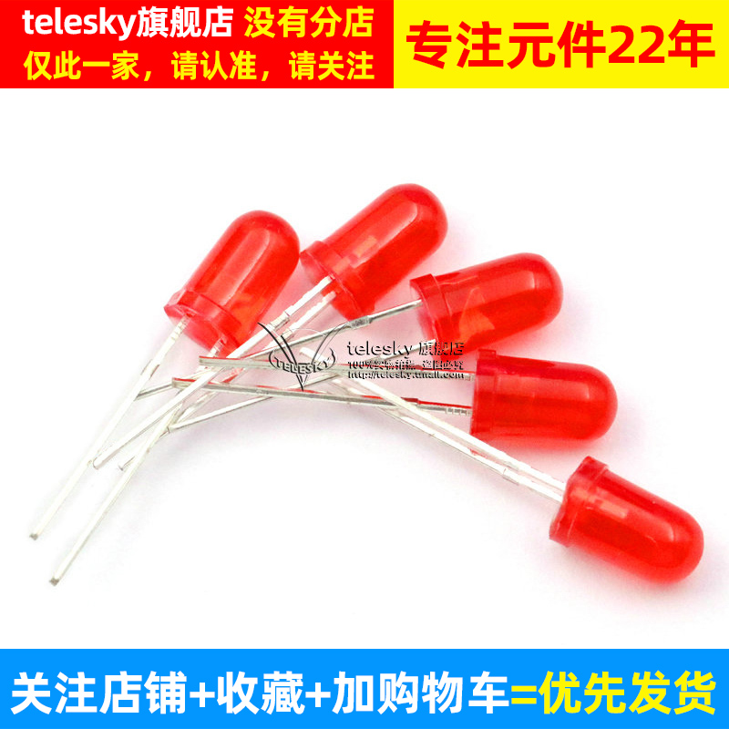 TELESKY 5mm 红发红  红色 红灯 圆头 发光二极管LED灯 (50个) - 图2