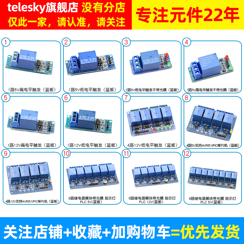 1 2 4 6 8路5V12V24V继电器模块带光耦隔离 高/低电平触发开发板 - 图2