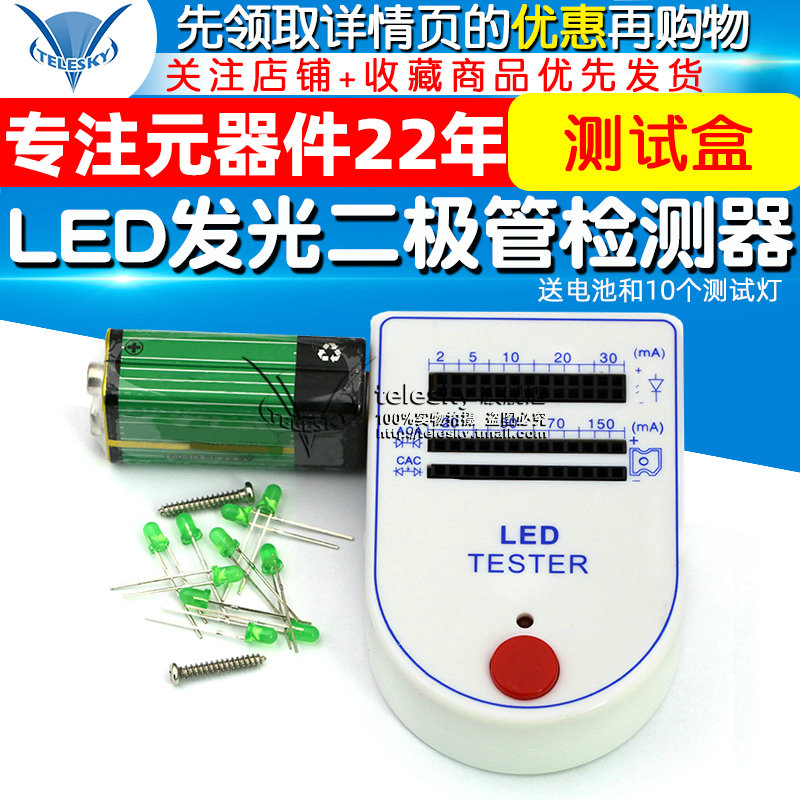 TELESKY LED灯测试盒仪发光二极管检测器送电池和10个测试灯-图1