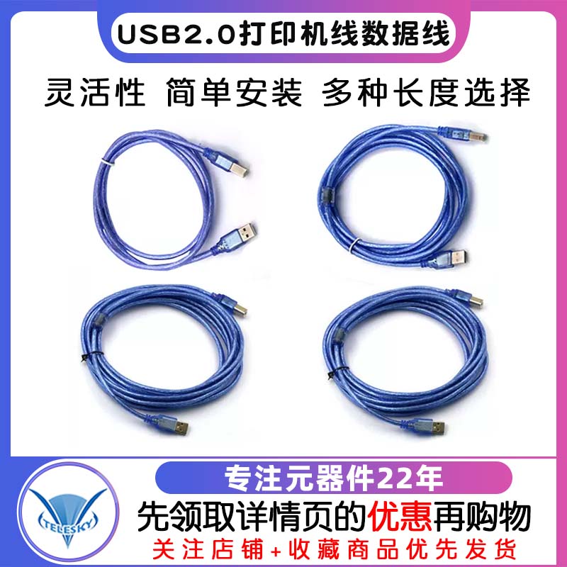 USB2.0打印机线数据线方口电脑加长连接延长线加屏蔽1.5m3米5米 - 图1